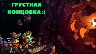 SteamWorld DIG 2. ПОСЛЕДНЯЯ СЕРИЯ! РОЗИ ПРЕДАЛА НАС, А ФЕН...