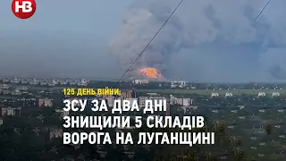 ЗСУ за два дні знищили щонайменше 5 складів  з боєприпасами на Луганщині