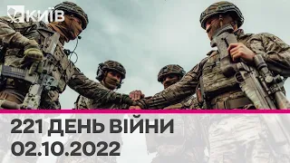 🔴КИЇВ - 221 день війни - 02.10.2022 - прямий ефір телеканалу "Київ"