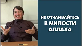 Не отчаивайтесь в милости Аллаха, искреннее покаяние (тауба) - причина попадания в Рай