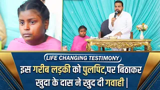 LIFE CHANGING TESTIMONY || इस गरीब लड़की को पुलपिट,पर बिठाकर खुदा के दास ने खुद दी गवाही ||