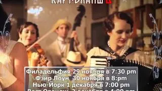 Carte Blanche russian promo video