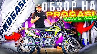 Обзор PROGASI WAVE 300