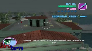 Прохождение GTA Vice City Миссия 14  Фнот Пен 86