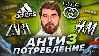 Конец общества потребления. Кризис 2022. Антипотребление и минимализм. Как стать счастливым