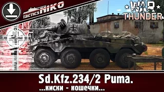 Обзор бронемашины Sd.Kfz.234/2 Puma! |War Thunder|