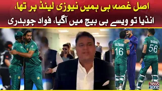 Fawad Chaudhry on New Zealand | Pak vs NZ