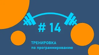 Тренировка по программированию 14 - 19 февраля 2023. Разбор олимпиады по информатике