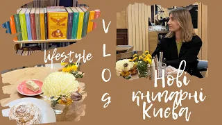 нові книгарні Києва | rid - книги та кава | Єкнигарня | lifestyle vlog