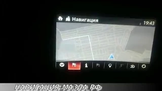 Навигация  Мазда Сх5  - год использования