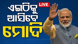 🔴Live | ଏଇଠିକୁ ଆସିବେ ମୋଦି | 29th May 2024 | OTV Live | Odisha TV | OTV