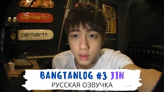 [Озвучка Dino Kpop] BANGTAN LOG #3 Самый первый влог Джина | 12.01.2013