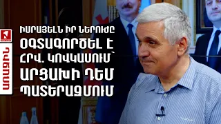 Իսրայելն իր ներուժը օգտագործել է Հրվ. Կովկասում՝  Արցախի դեմ պատերազմում