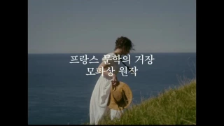 리뷰달기 '여자의일생'