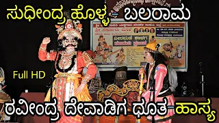 Yakshagana 2018, Maruti Pratapa-Haasya, Ravindra Devadiga-Dhoota, Sudhindra Holla-Balarama, Full HD