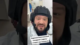 Адреногенитальный синдром ставят наглазок 🆘 #эндокринолог #гормоны #эндокринологмосква