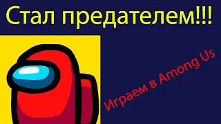 Я предатель в Эмонг Асе!!! Летсплей по Эмонг Асу #1