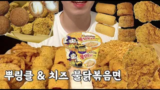 영롱하고 바삭한 뿌링클 특집🍗🧀닭다리,윙,봉&뿌링멘보샤 뿌링치즈볼 뿌링핫도그 뿌링감자튀김&치즈 불닭볶음면 여러가지 사이드 먹방 Bburinkle Chicken Mukbang!!