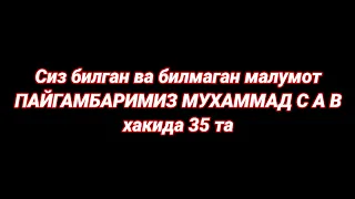 #жаннат ПАЙГАМБАРИМИЗ МУХАММАД С А В  хакида малумот