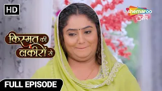 Kismat Ki Lakiron Se Hindi Drama Show |Full Episode 53|Buaa Ko Pataa Chala Shaadi Ke Raat Walaa Sach