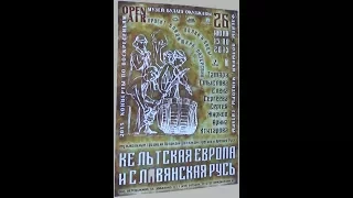 Концерт в музее Булата Окуджавы: "Волки и овцы", кельтская Европа и славянская Русь