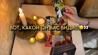 Вот это да❗️Какая вы в его глазах⁉️👀