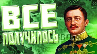 HOI4 КАК Я СЫГРАЛ ЗА АВСТРО-ВЕНГРИЮ (IRONMAN) Trial of Allegiance