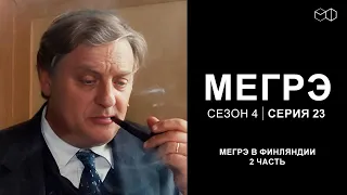 Остросюжетный ДЕТЕКТИВ "МЕГРЭ" 4 Сезон 24 серия Мегрэ в Финляндии ч.2"