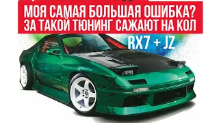 Mazda RX-7 FC3s свап 1JZ-GTE почти Initial D ) Дрифтанутые #4