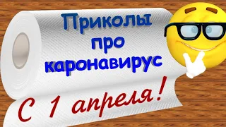 Хорошего настроения несмотря ни на что! С 1 апреля! С Днем смеха!