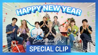 Happy New Year 2023 ปีใหม่ไปกับเชือกป่าน | Between Us | Studio Wabi Sabi