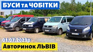 СВІЖІ ЦІНИ на БУСИ та ЧОБІТКИ /// Львівський авторинок / 1 липня 2023р. /