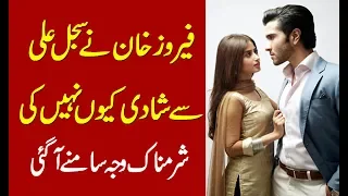 Feroz Khan ne Sajal Ali se Shadi Kion Nahi Ki