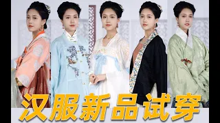 十音試穿05 | 10套漢服漢元素開箱試穿2020·迎春 | TRY ON HAUL丨New Hanfu & Hanfu Style Dress · New Year 2020 | 丨Shiyin