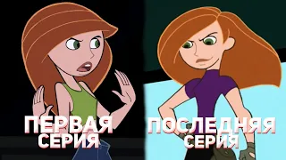 Смотрю первую и последнюю серию мультсериала «Ким Пять-с-плюсом»