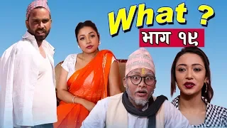 राजु मास्टरको WHAT Part 19 | 15 March 2019 | Raju Master | Master TV