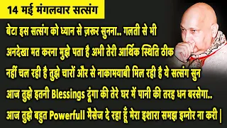 Guruji Satsang | आज तुझे बहुत Powerfull मैसेज दे रहा हूँ मेरा इशारा समझ अनदेखा ना करी | Jai Guruji