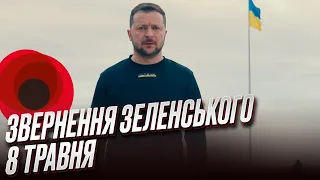 ❗️ Зеленський пропонує встановити нову пам'ятну дату 8 травня