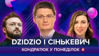 "Кондратюк у понеділок" - DZIDZIO і Сінькевич | Прем'єра вечірнього шоу Ігоря Кондратюка!