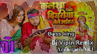 #Kalsha Diyariya Lele Aiha Dj Remix Ganga Jal Likhani #Neelkamal Singh New #bhakti Dj Song