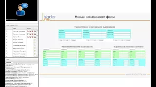 Вебинар "Возможности новой версии 8 3 7 платформы 1С Предприятие' Компания Кодерлайн"