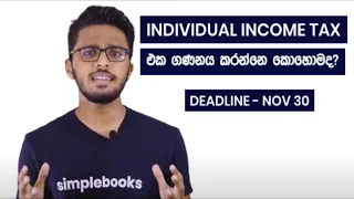 Individual Income Tax එක calculate කරන්නෙ මෙහෙමයි - Simplebooks Sri Lanka (Sinhala)