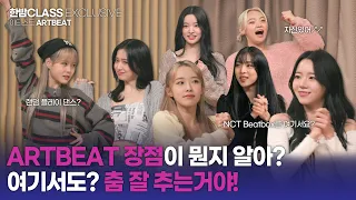 [HANBAM Class] K-POP Dance Cover Youtubers are now K-POP idols themselves! ARTBEAT Interview Part 1