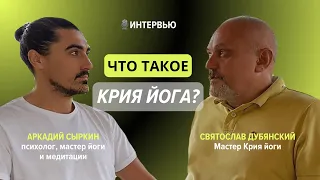 Что такое крия йога?