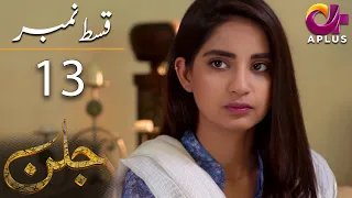 Jallan - Episode 13 | Aplus Dramas | Saboor Aly, Imran Aslam, Waseem Abbas | C1D1O | Pakistani Drama