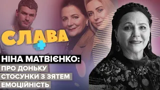 Останнє інтерв'ю НІНИ МАТВІЄНКО. Про що шкодує, онуки, стосунки з зятем і донькою