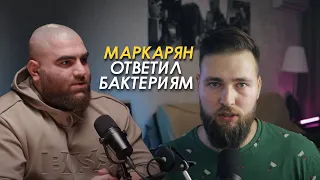 ТАК ЛИ ПЛОХ АРСЕН МАРКАРЯН? ОТВЕТ "ХЭЙТЕРАМ"