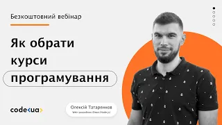 Як обрати курси програмування