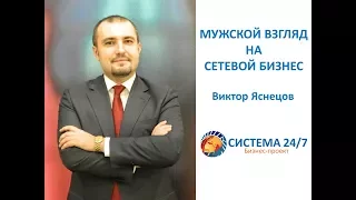 Мужской взгляд на сетевой бизнес. Часть 2. Сравнение наемной работы, классического бизнеса и MLM