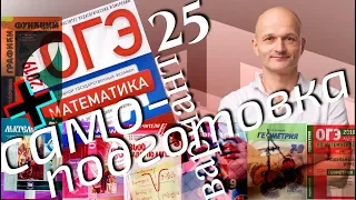 Решаем ОГЭ 2019 Ященко Математика Вариант 25